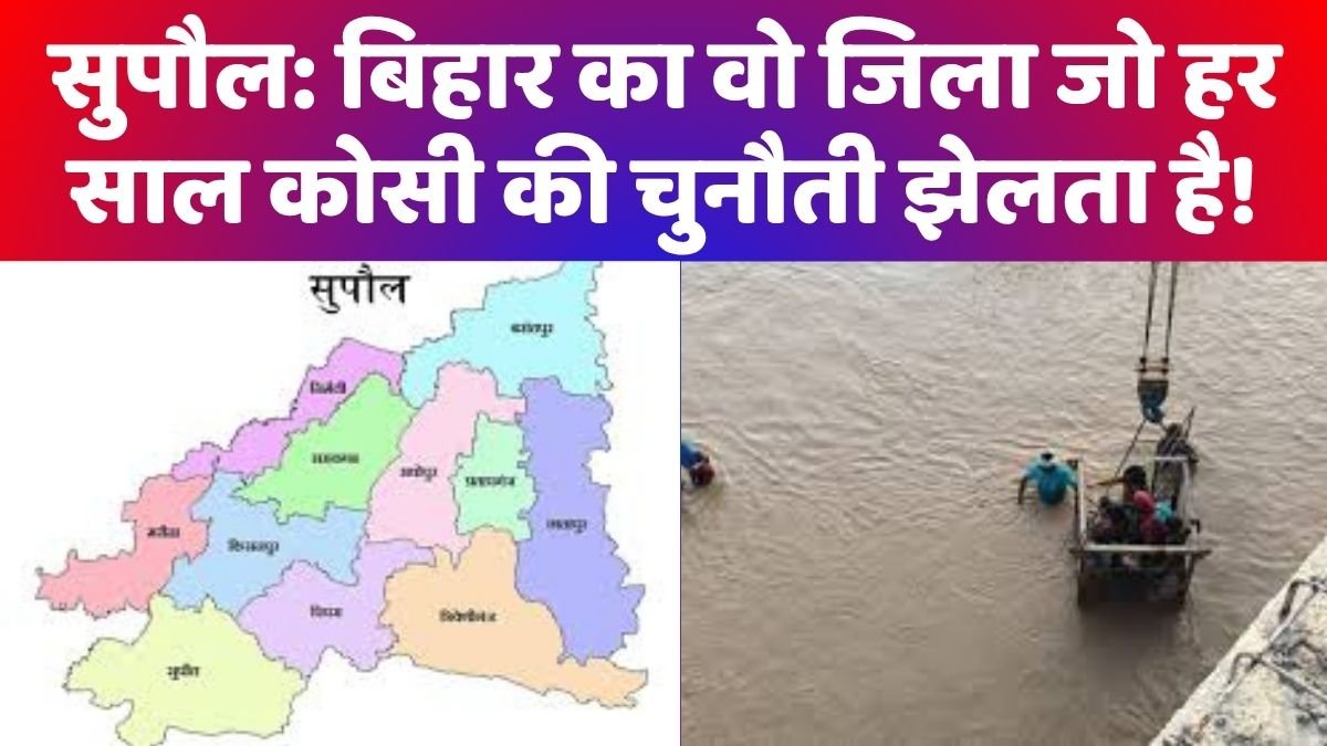 सुपौल