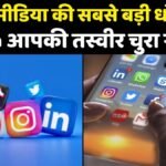 सोशल मीडिया