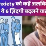 Anxiety