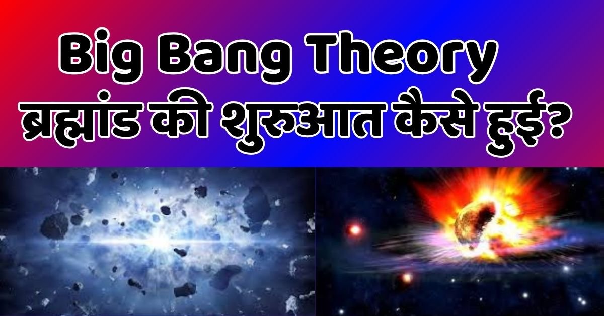 Big Bang Theory