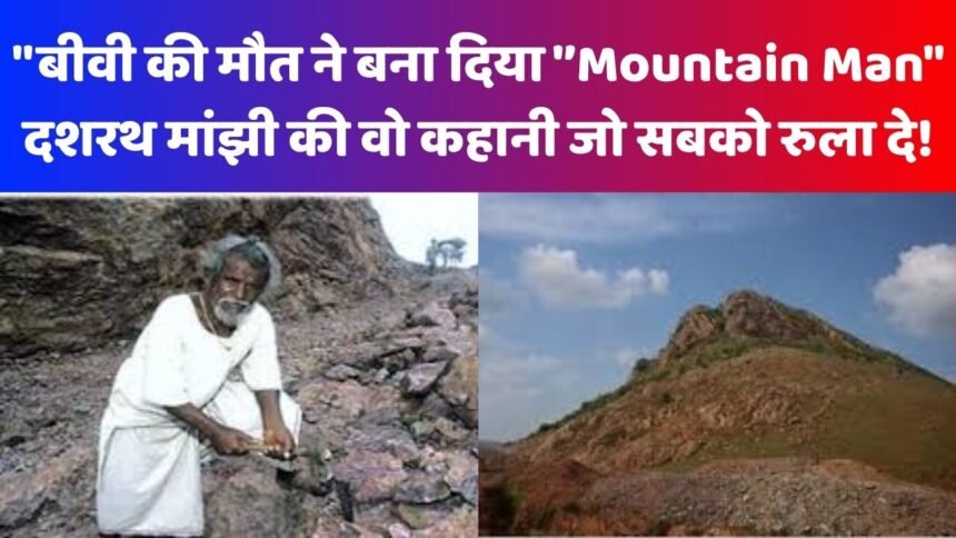 Dashrath Manjhi
