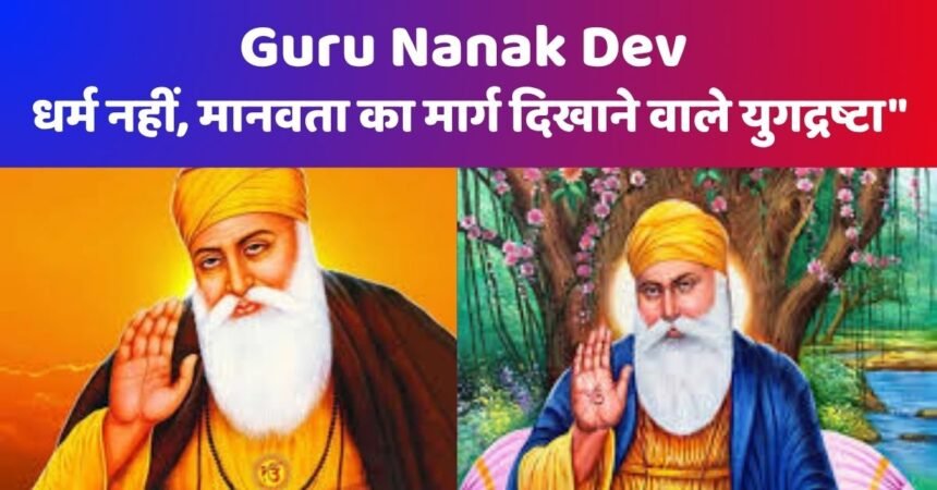Guru Nanak Dev