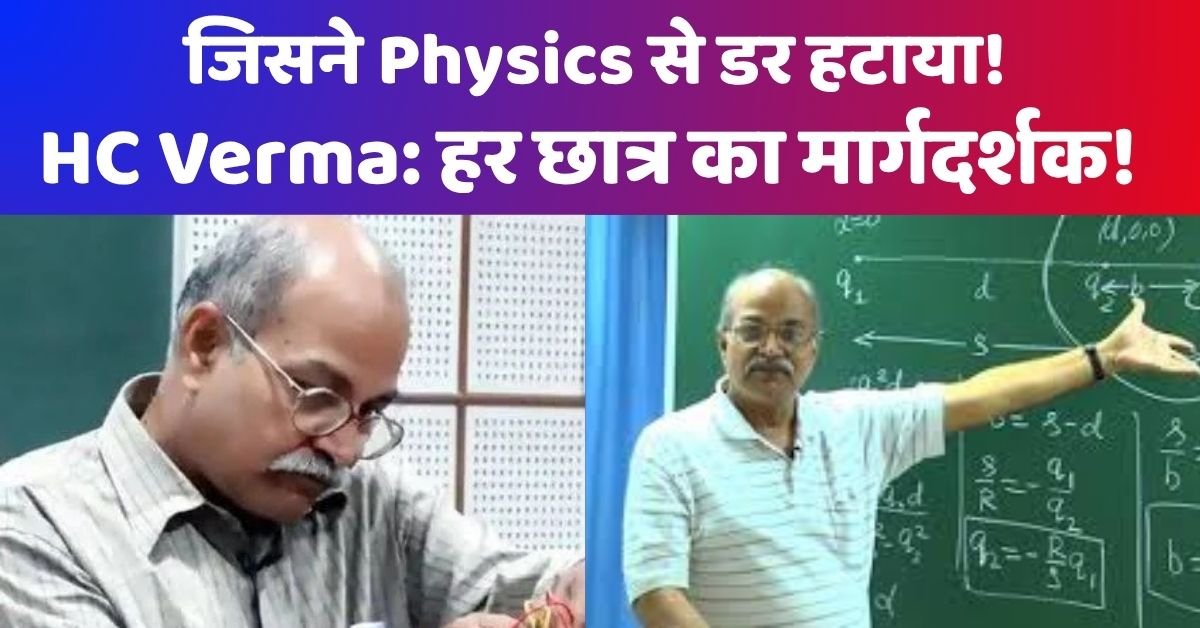 HC Verma