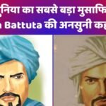 Ibn Battuta