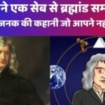 Isaac Newton
