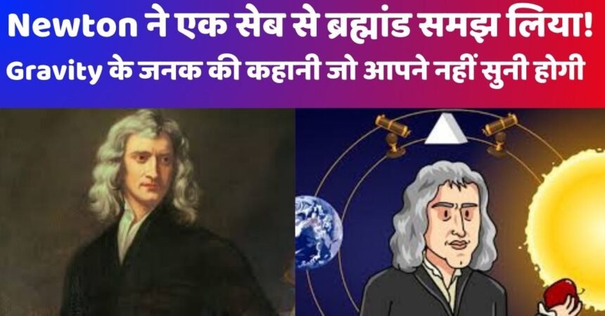 Isaac Newton