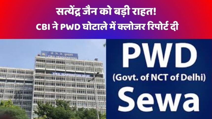 PWD घोटाले