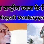 Pingali Venkayya