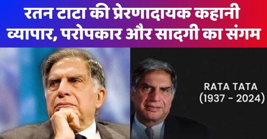 Ratan Tata