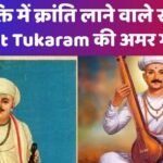 Sant Tukaram