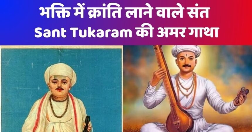 Sant Tukaram