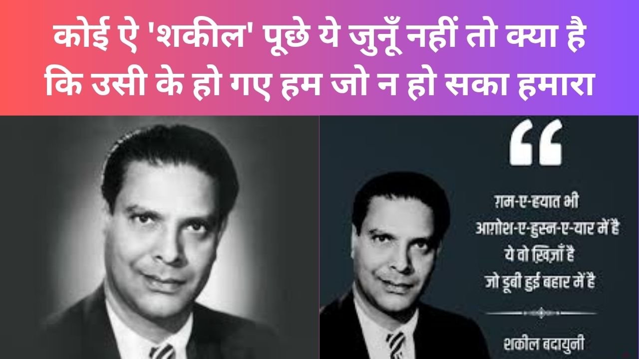 Shakeel Badayuni