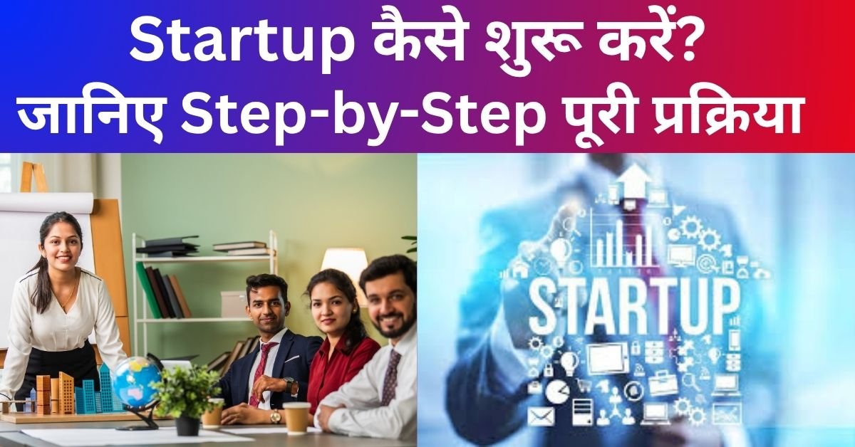 Startup