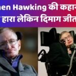 Stephen Hawking 1