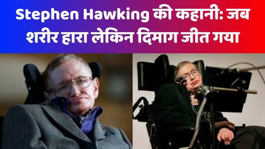 Stephen Hawking 1
