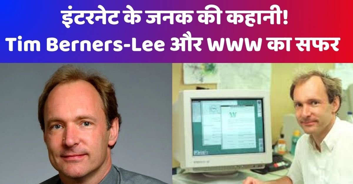 Tim Berners-Lee