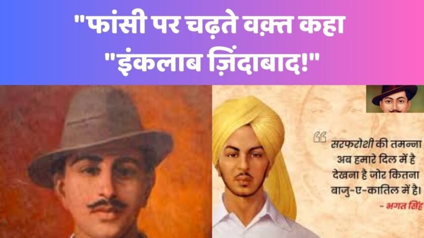 bhagat singh