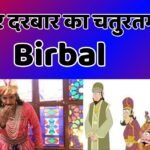 Birbal