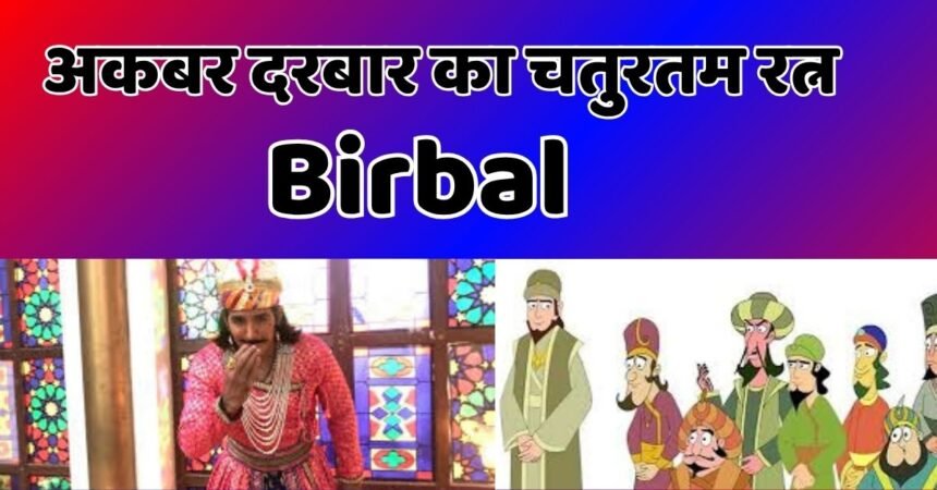 Birbal