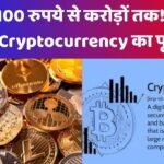 cryptocurrency