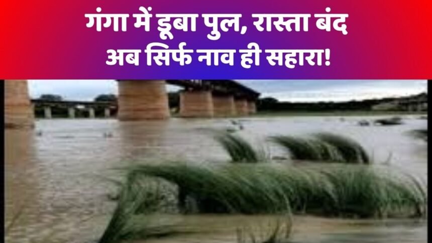 ganga me duba pul