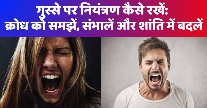 how to control anger