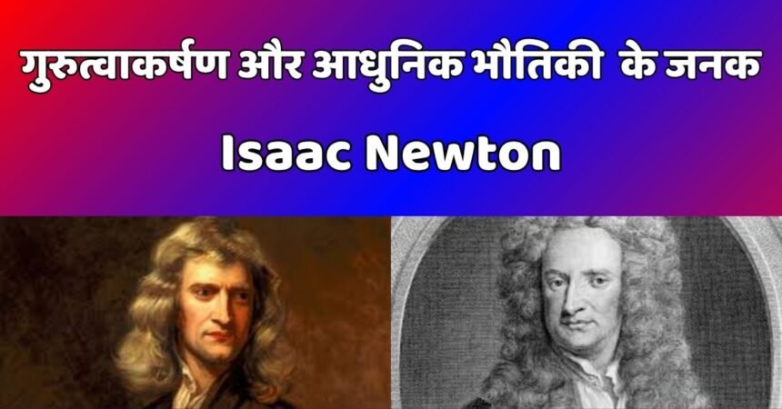Isaac Newton