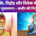 kabir