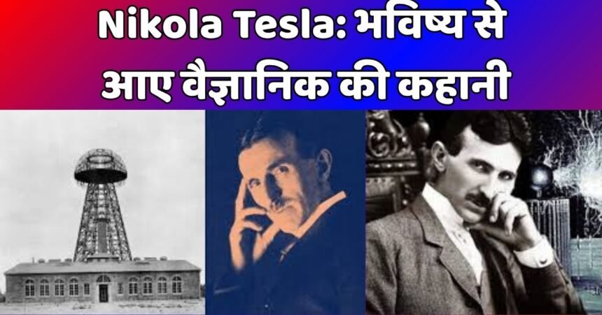 nikola tesla