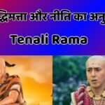 Tenali Rama