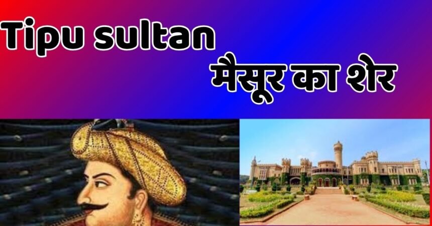 tipu sultan