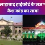 इलाहाबाद हाईकोर्ट