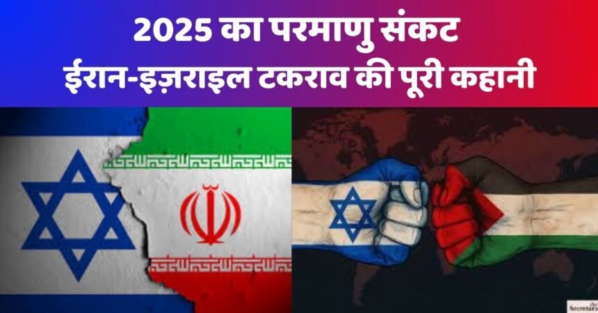 ईरान-इज़राइल