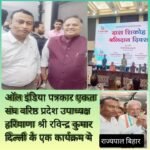 ऑल इंडिया पत्रकार