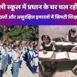 गढ़ावली स्कूल