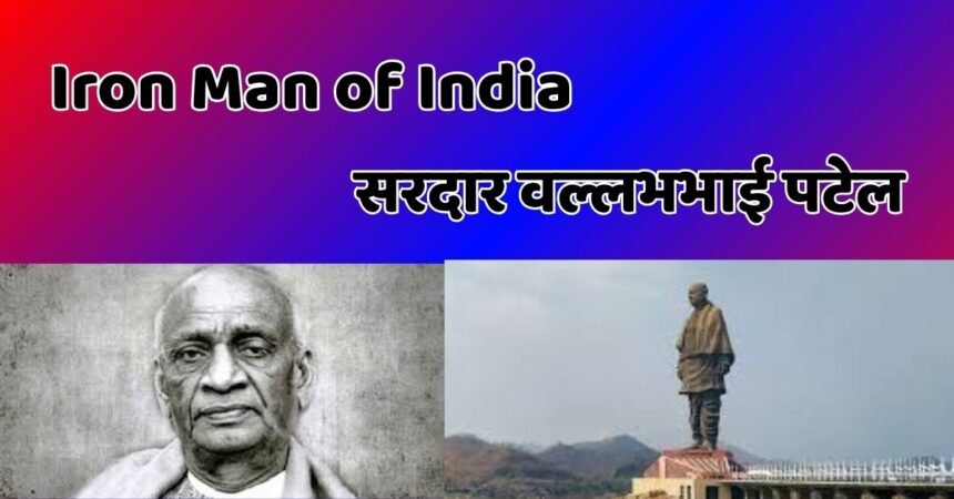 सरदार वल्लभभाई पटेल