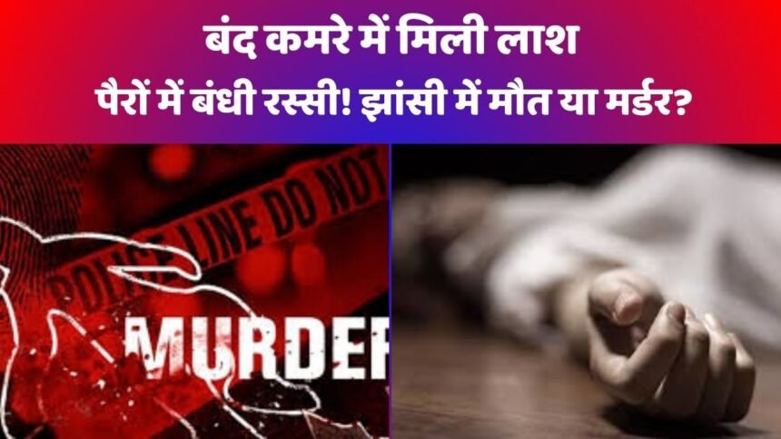 झाँसी murder