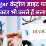 डायबिटीज