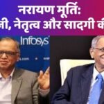 नरायण मूर्ति