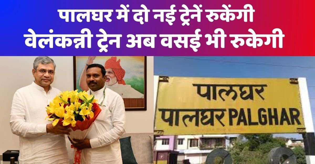 पालघर