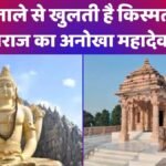 महादेव