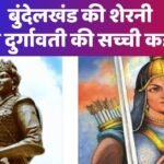 रानी दुर्गावती