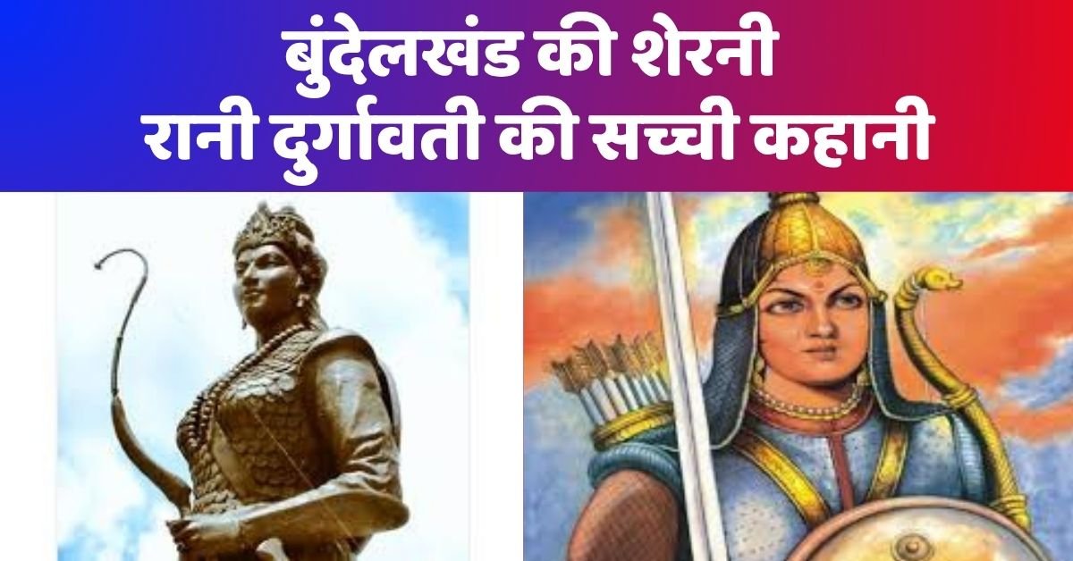 रानी दुर्गावती