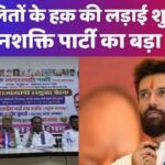लोक जनशक्ति पार्टी