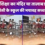 शिक्षा