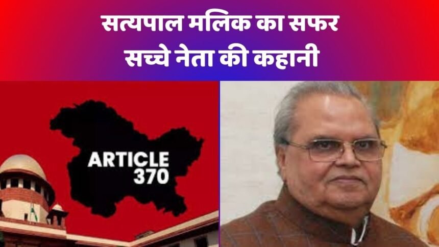 सत्यपाल मलिक