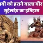 सुहेलदेव