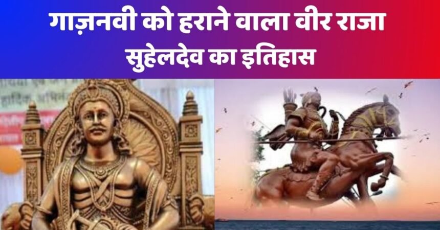 सुहेलदेव