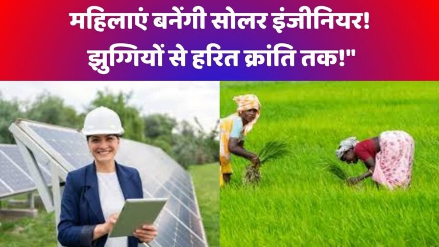 सोलर इंजीनियर