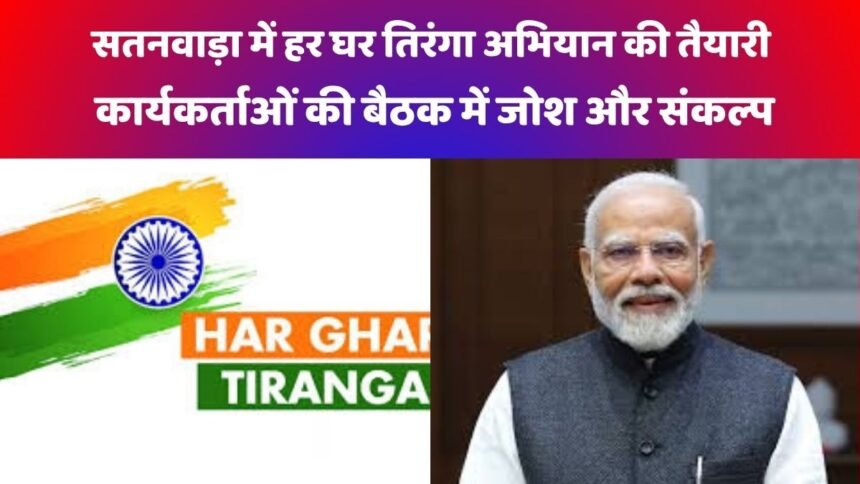 हर घर तिरंगा
